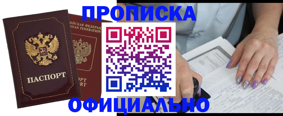 прописка ребенка в Кандалакше