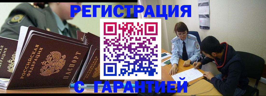 прописка законно в Кандалакше