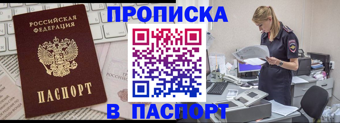 прописка паспорт в Кандалакше